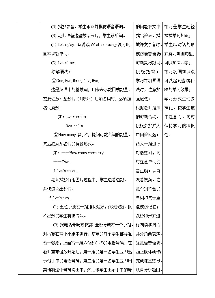 译林版 小学英语 一年级下册 英语教案-Unit 1  Let's count！  第一课时02