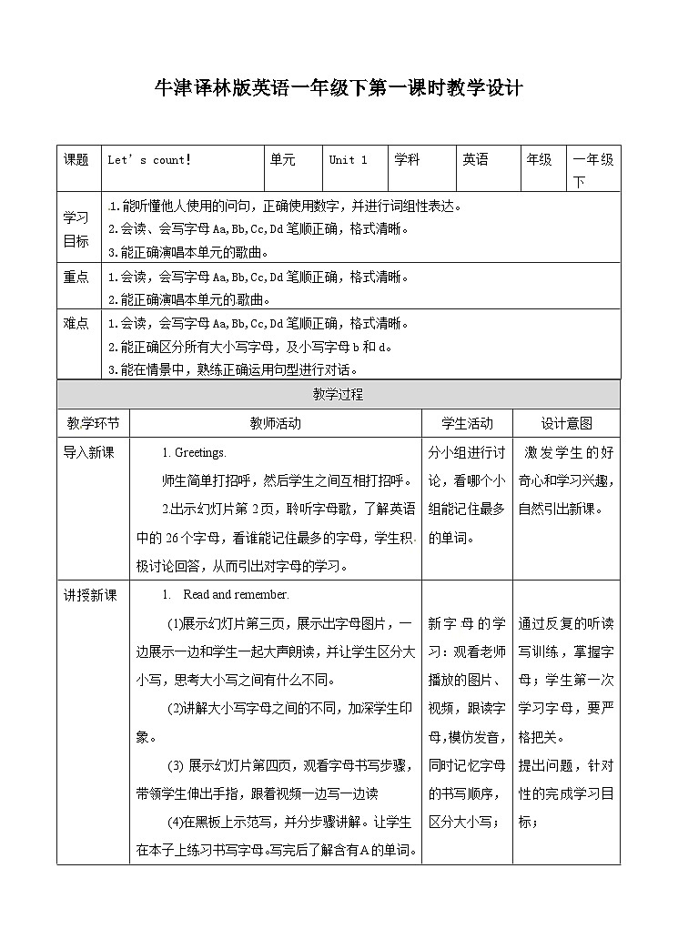 译林版 小学英语 一年级下册 英语教案-Unit 1 Let's count! 第三课时01
