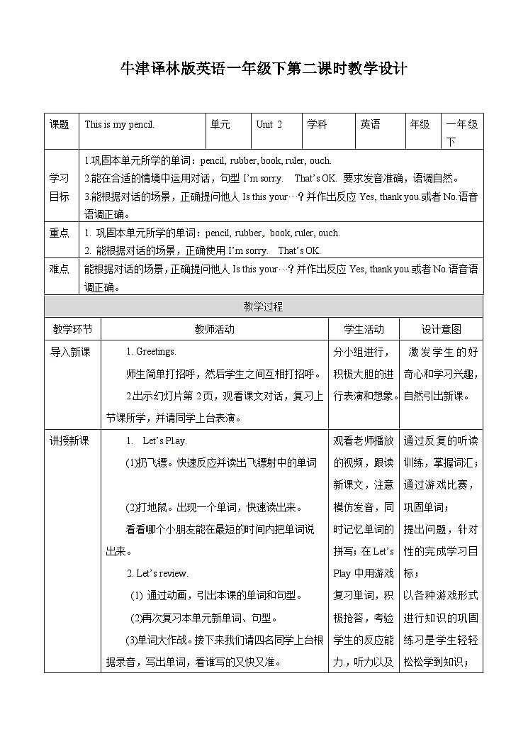 译林版 小学英语 一年级下册 英语教案-Unit 2 This is my pencil  第二课时01