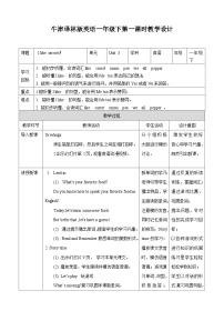 牛津译林版一年级下册Unit 3 I like carrots一等奖第一课时教学设计