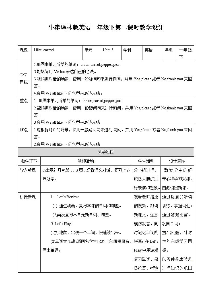 译林版 小学英语 一年级下册 英语教案-Unit 3 I like carrots!  第二课时01