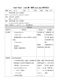 牛津译林版一年级下册Unit 5 What's this?优质第一课时教学设计及反思