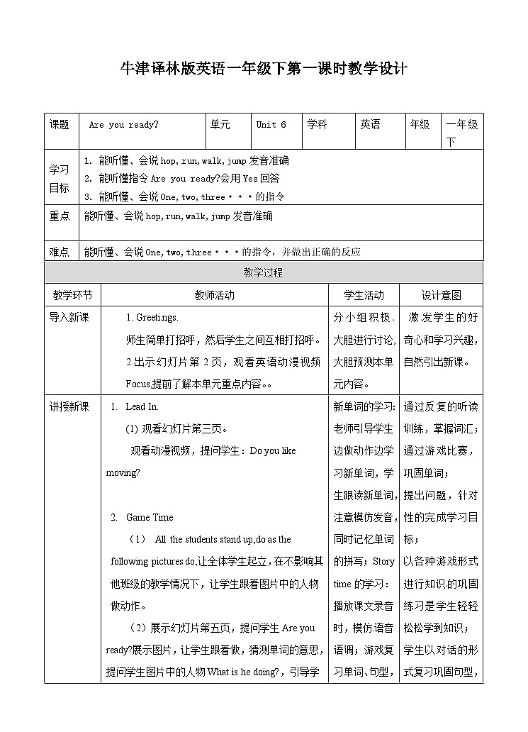 译林版 小学英语 一年级下册 英语教案-Unit 6 Are you ready  第一课时01