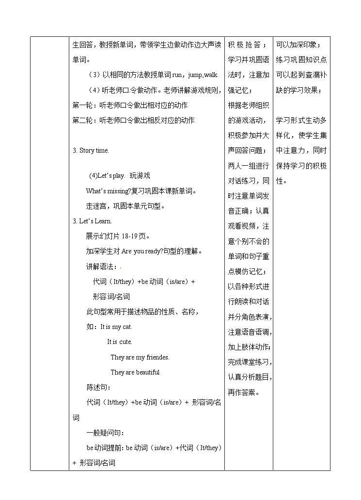 译林版 小学英语 一年级下册 英语教案-Unit 6 Are you ready  第一课时02