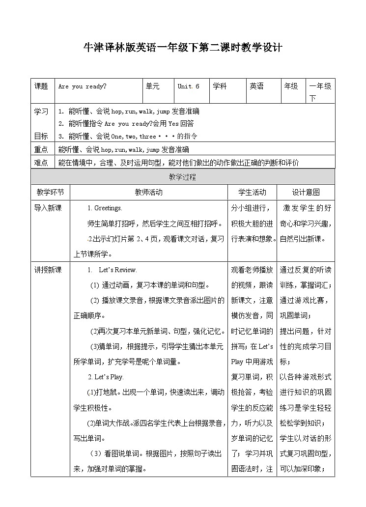译林版 小学英语 一年级下册 英语教案-Unit 6 Are you ready  第二课时第1页