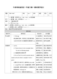 牛津译林版一年级下册Unit 7 What’s that?公开课第一课时教案设计