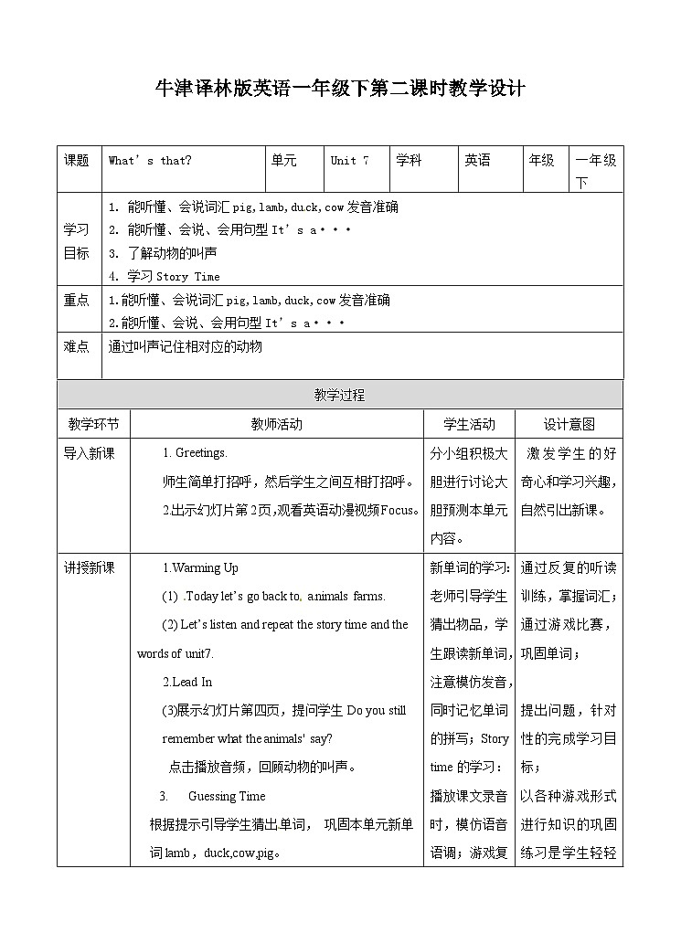 译林版 小学英语 一年级下册 英语教案-Unit 7 What's that 第二课时01