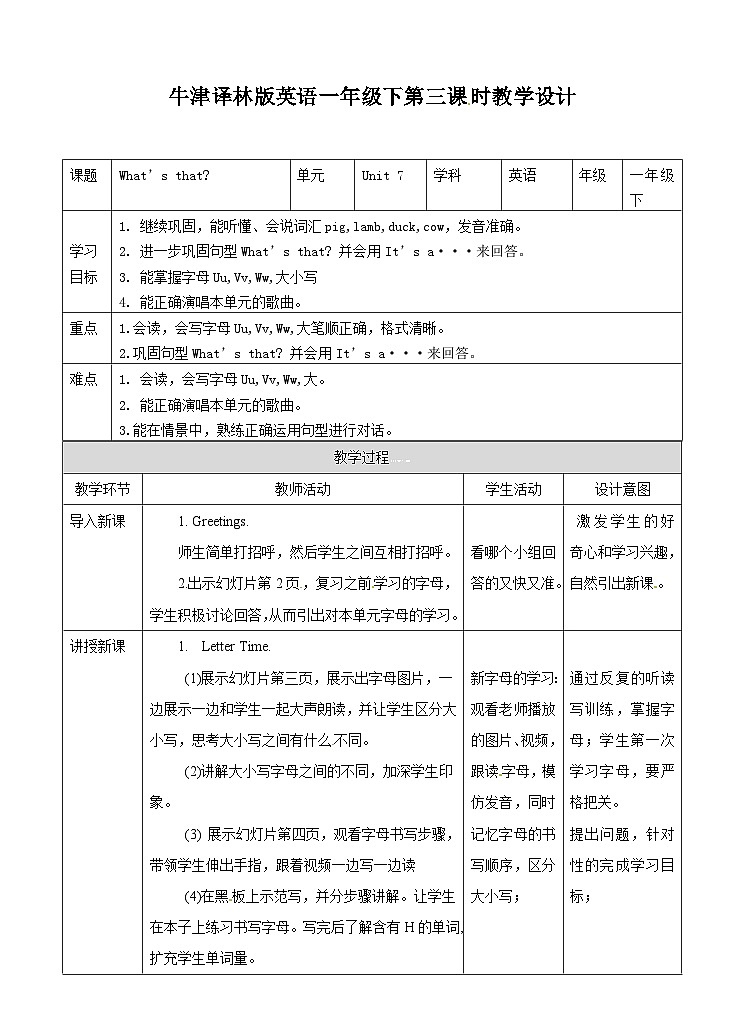 译林版 小学英语 一年级下册 英语教案-Unit 7 What's that 第三课时01