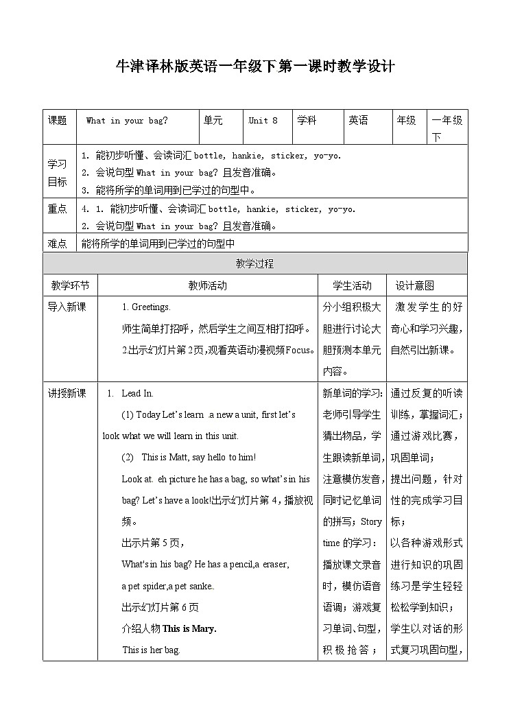 译林版 小学英语 一年级下册 英语教案-Unit 8 What's in your bag  第一课时01