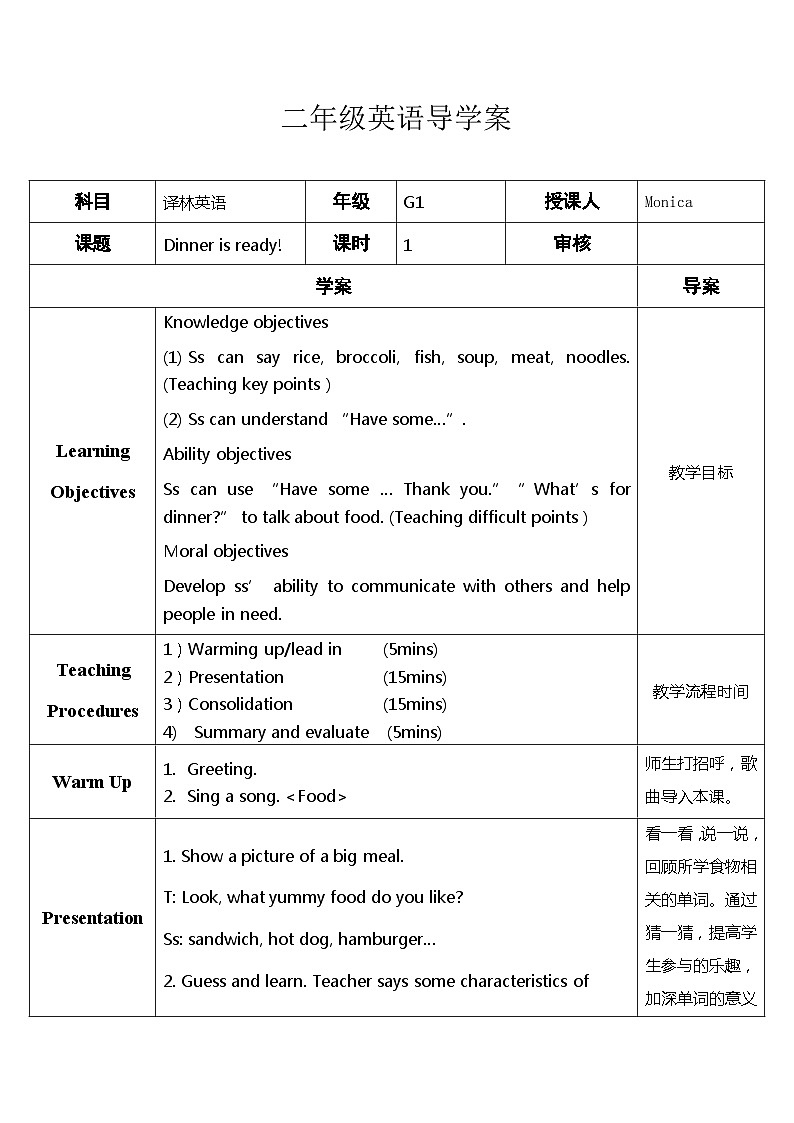 译林版（一起）小学英语 二年级下册 Unit2  Dinner is ready!（导学案）01