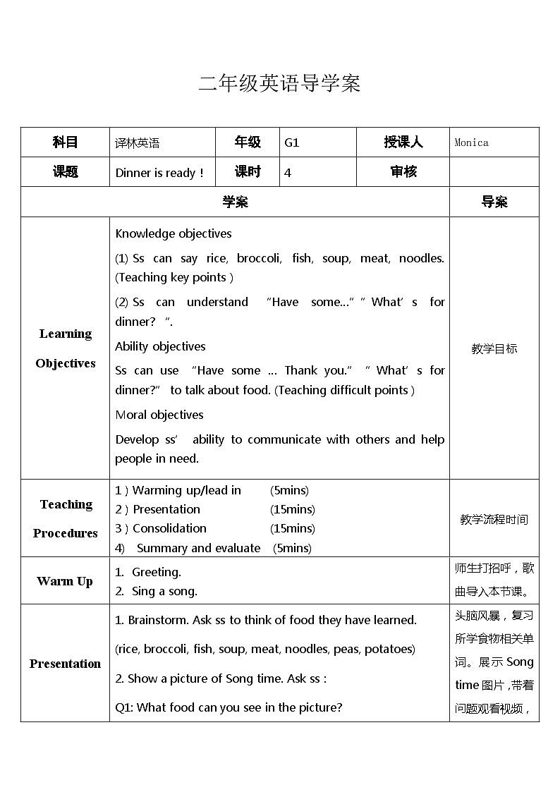 译林版（一起）小学英语 二年级下册 Unit2  Dinner is ready!（导学案）.201