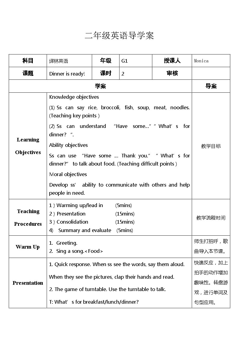 译林版（一起）小学英语 二年级下册 Unit2  Dinner is ready!（导学案）.301