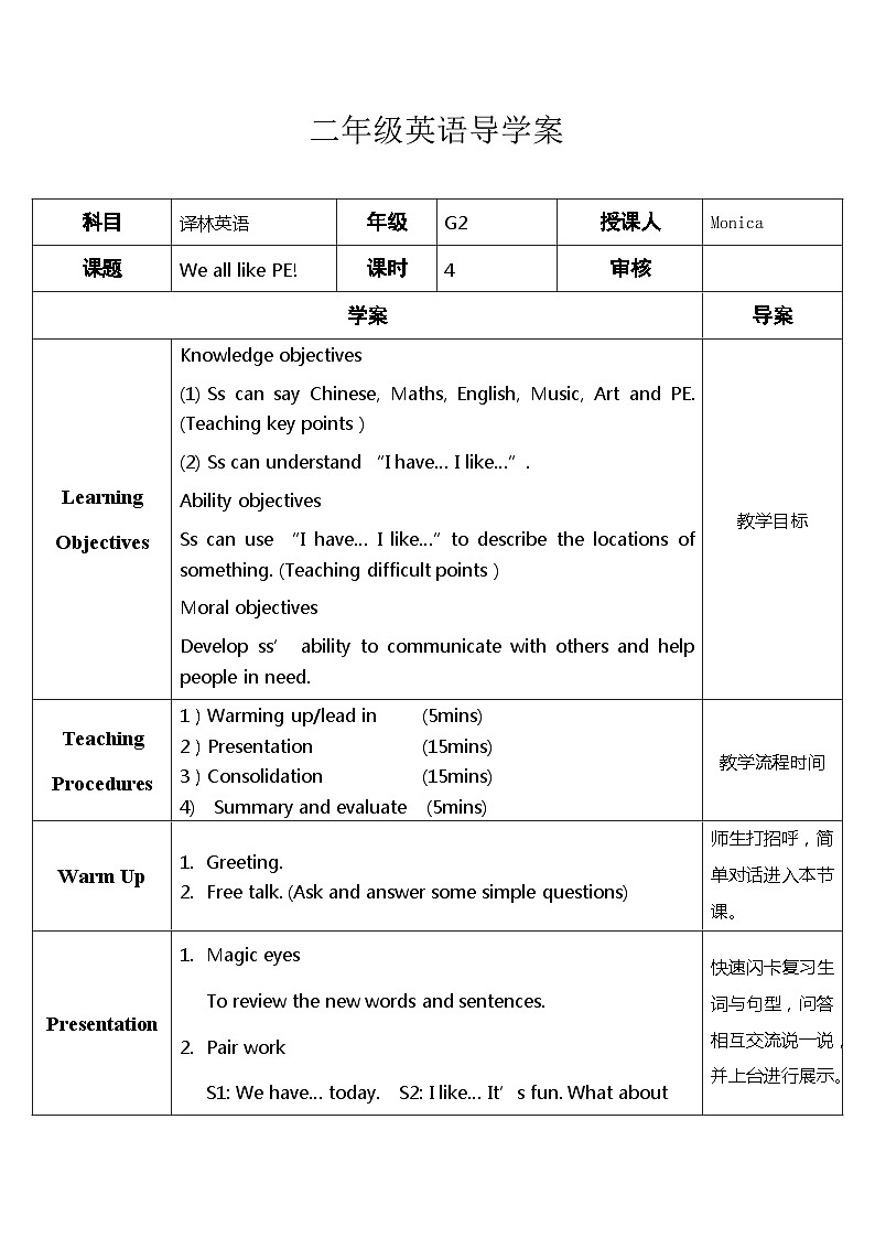 译林版（一起）小学英语 二年级下册 Unit3 We all like PE（导学案）.301