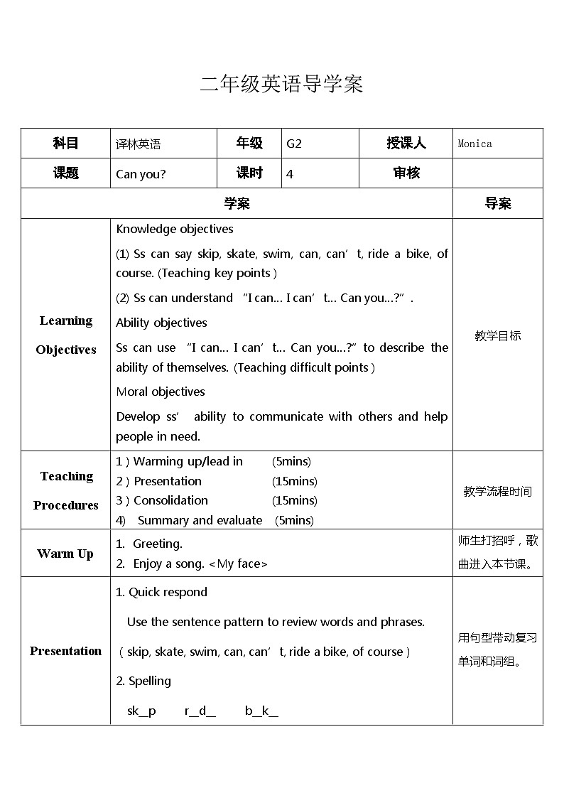 译林版（一起）小学英语 二年级下册 Unit5   Can you_（导学案）.101