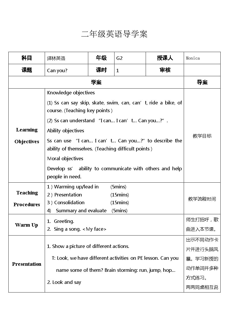 译林版（一起）小学英语 二年级下册 Unit5+++Can+you_(导学案)01