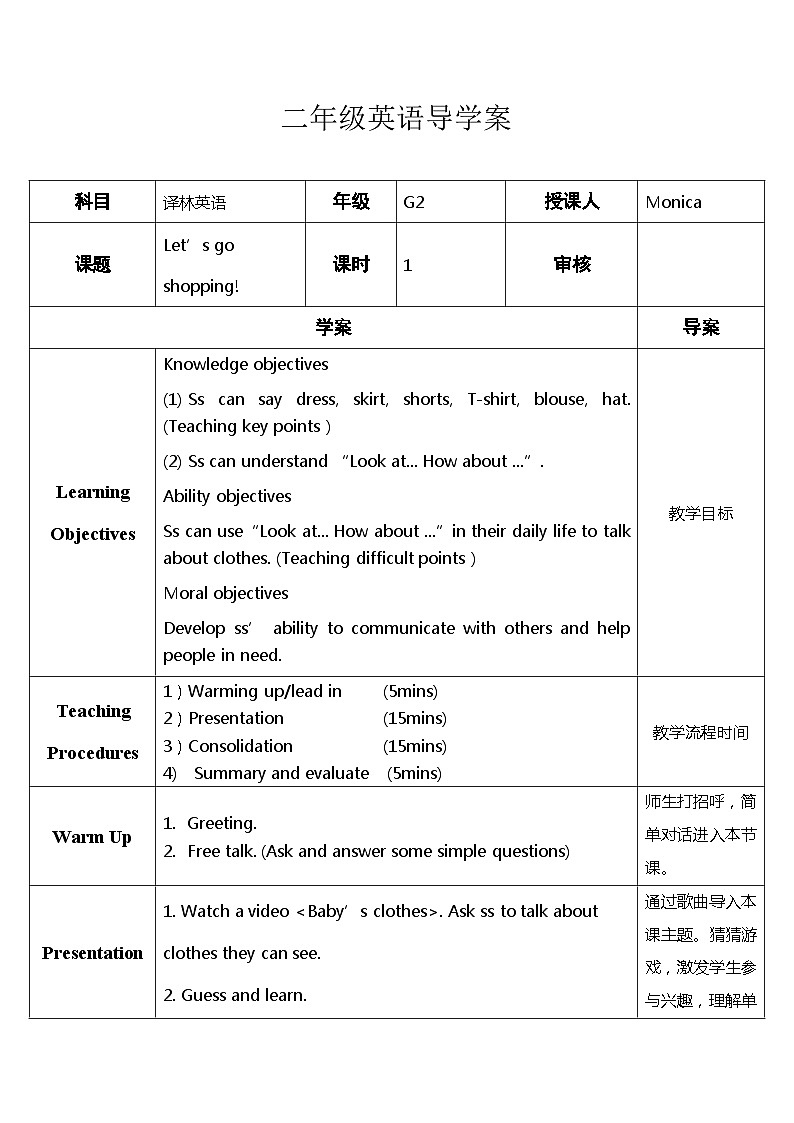 译林版（一起）小学英语 二年级下册 Unit6  Let’s go shopping!（导学案）.101