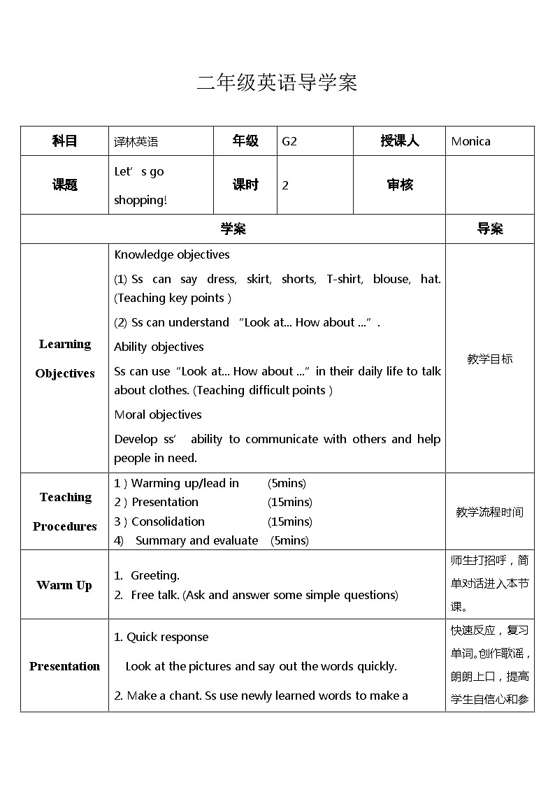 译林版（一起）小学英语 二年级下册 Unit6  Let’s go shopping!（导学案）.201