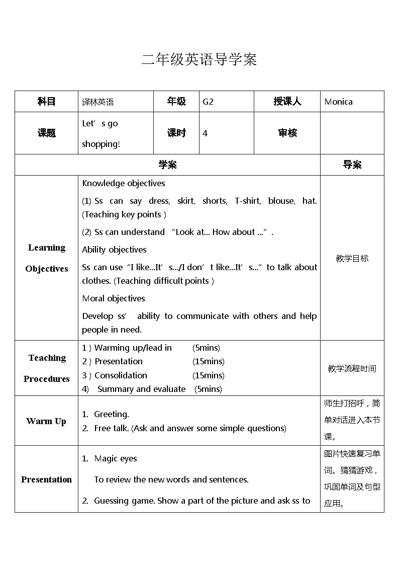 译林版（一起）小学英语 二年级下册 Unit6  Let’s go shopping!（导学案）.301