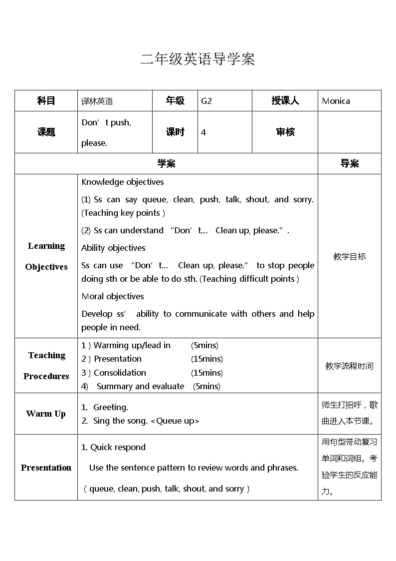 译林版（一起）小学英语 二年级下册 Unit8 Don’t push, please. （导学案）.301