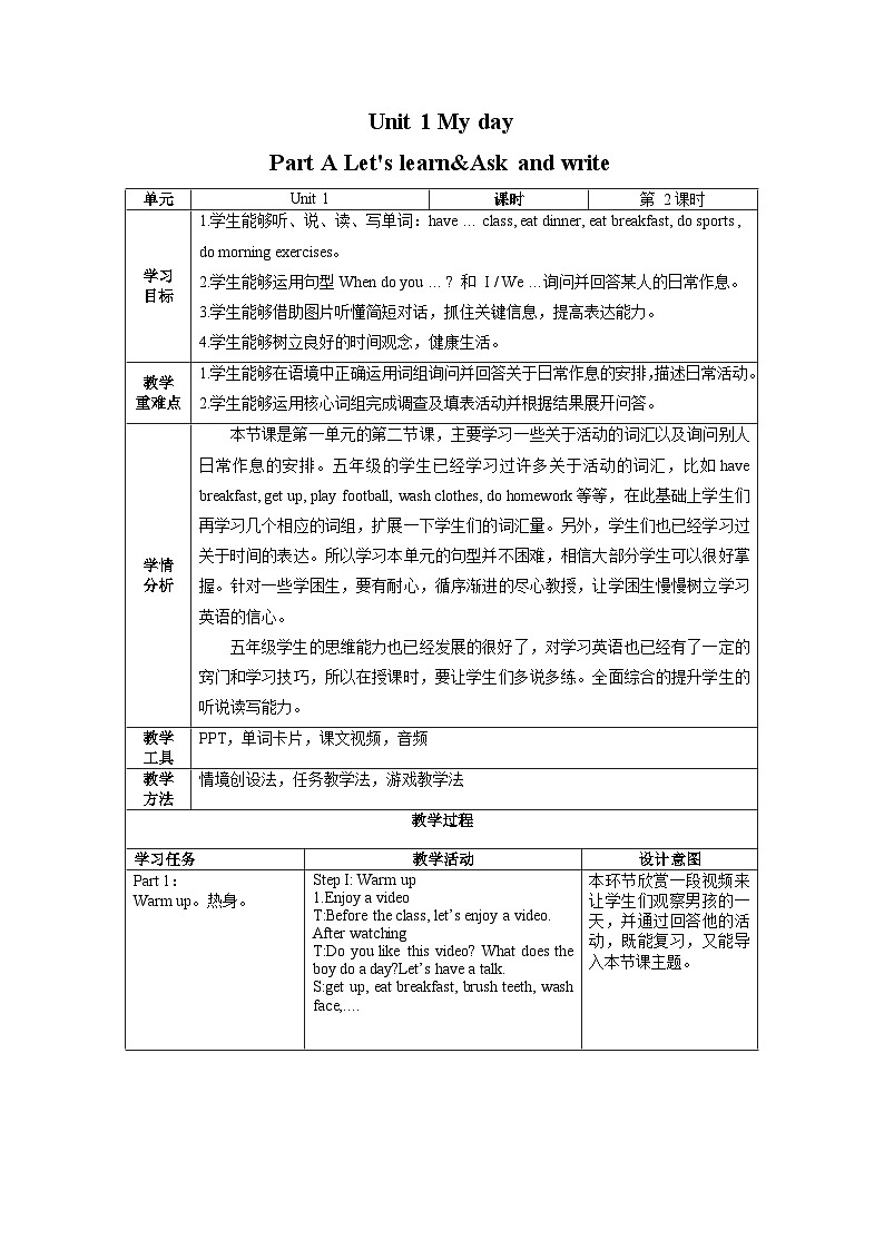 人教PEP版英语五年级下册 Unit 1 第2课时 同步课件+同步教案01