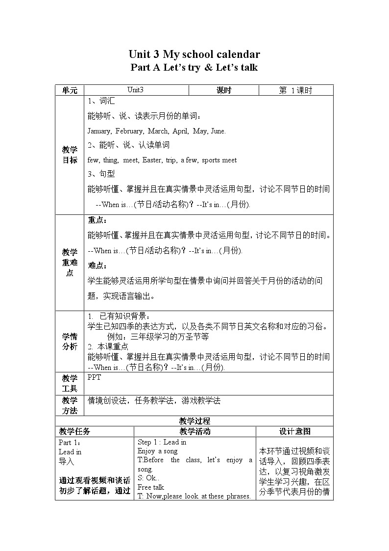 人教PEP版英语五年级下册 Unit3  第1课时 同步教案第1页