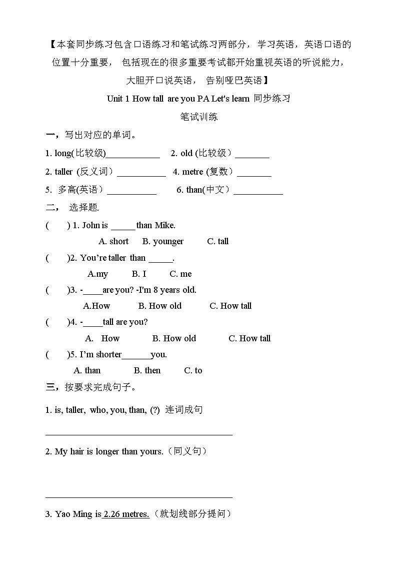 【素养达标】人教PEP版六年级下册-Unit 1 How tall are you PA let's learn（课件+教案+习题）01