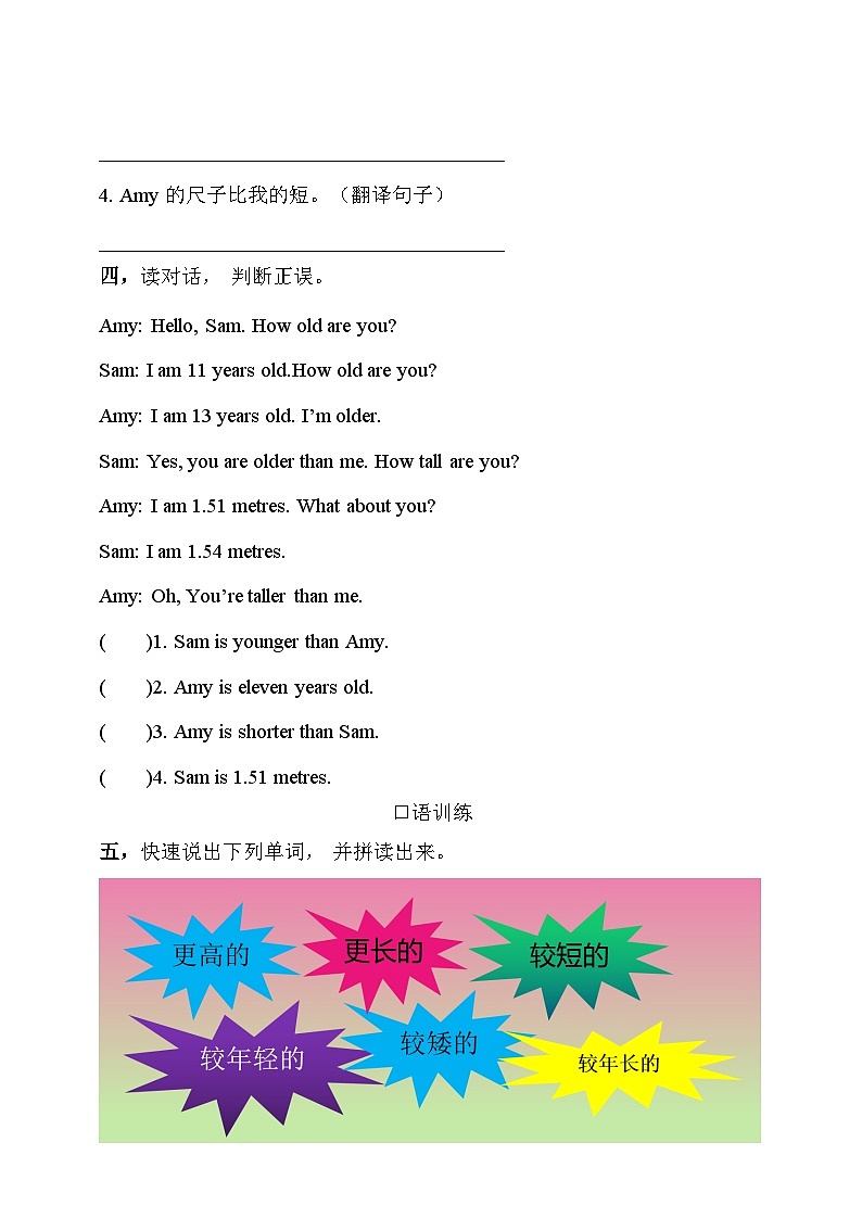 【素养达标】人教PEP版六年级下册-Unit 1 How tall are you PA let's learn（课件+教案+习题）02