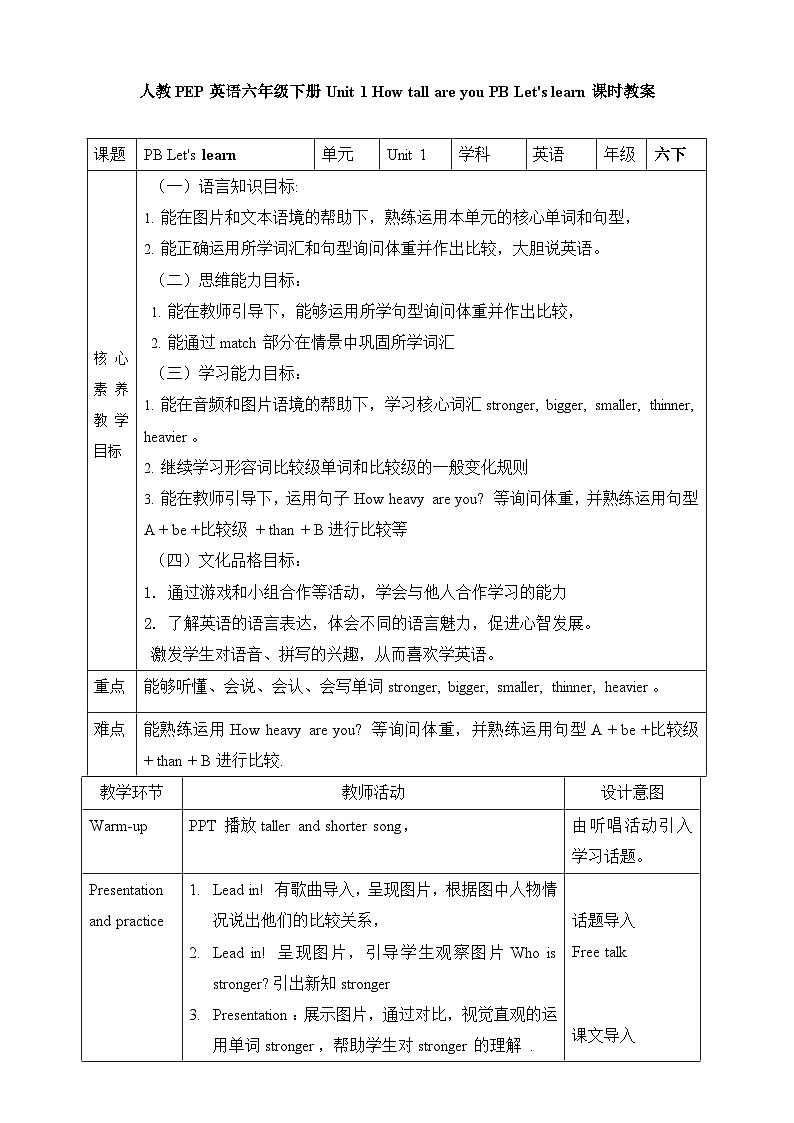 【素养达标】人教PEP版六年级下册-Unit 1 How tall are you PB let's learn（课件+教案+习题）01