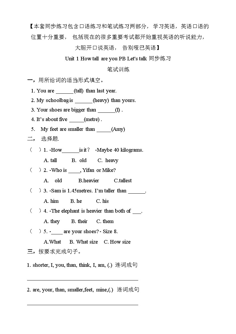 【素养达标】人教PEP版六年级下册-Unit 1 How tall are you PB let's talk（课件+教案+习题）01