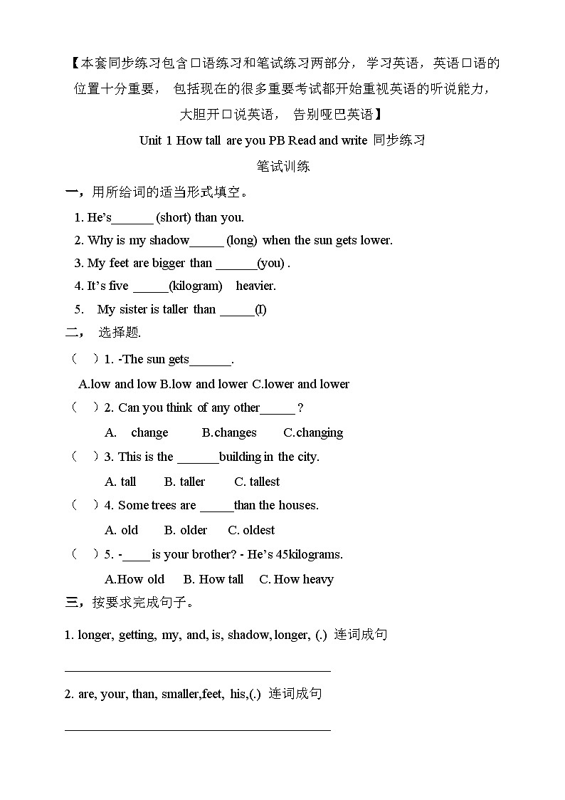 【素养达标】人教PEP版六年级下册-Unit 1 How tall are you PB Read and write（课件+教案+习题）01