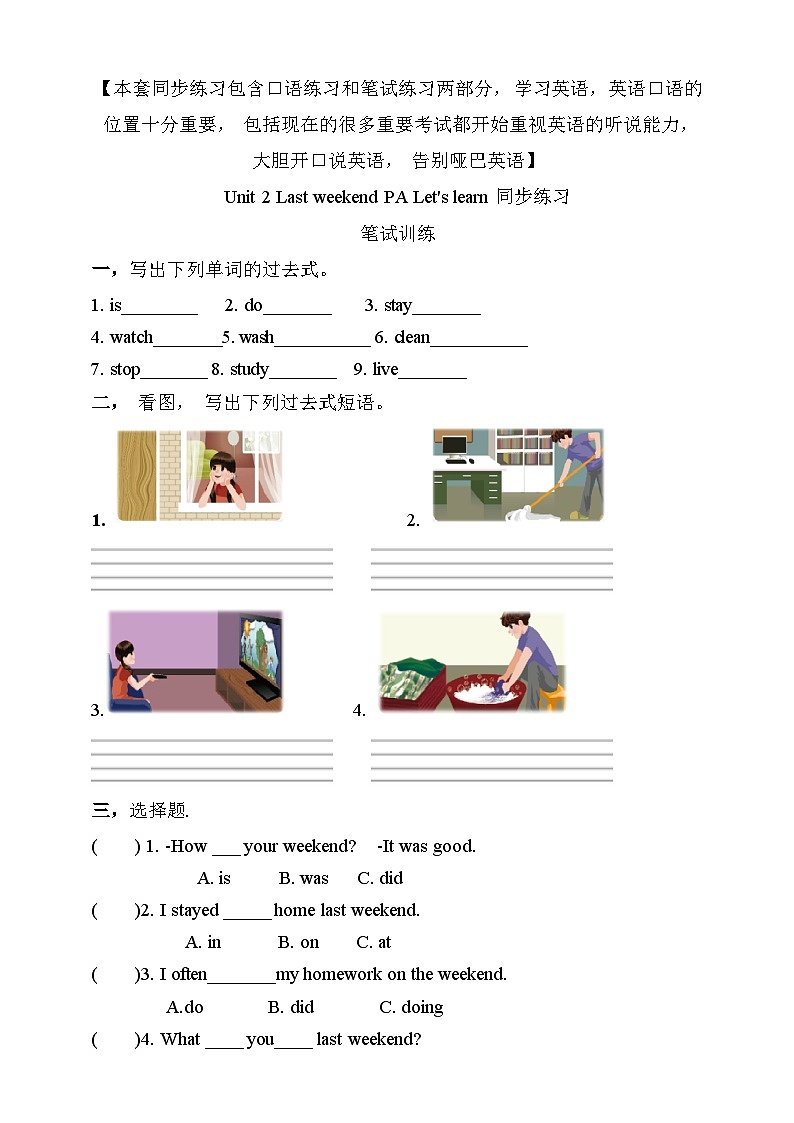 【素养达标】人教PEP版六年级下册-Unit 2 Last weekend PA let's learn（课件+教案+习题）01
