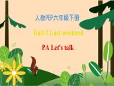 【素养达标】人教PEP版六年级下册-Unit 2 Last weekend PA let's talk（课件+教案+习题）