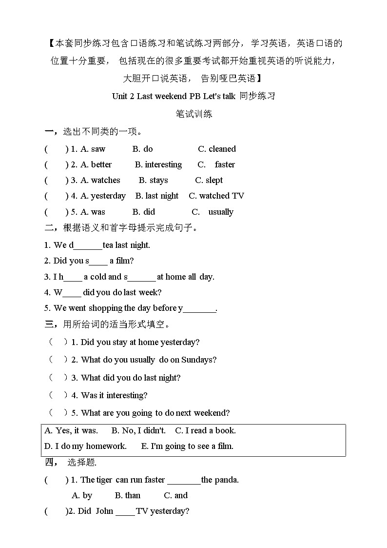 【素养达标】人教PEP版六年级下册-Unit 2 Last weekend PB let's talk（分层作业含答案）第1页