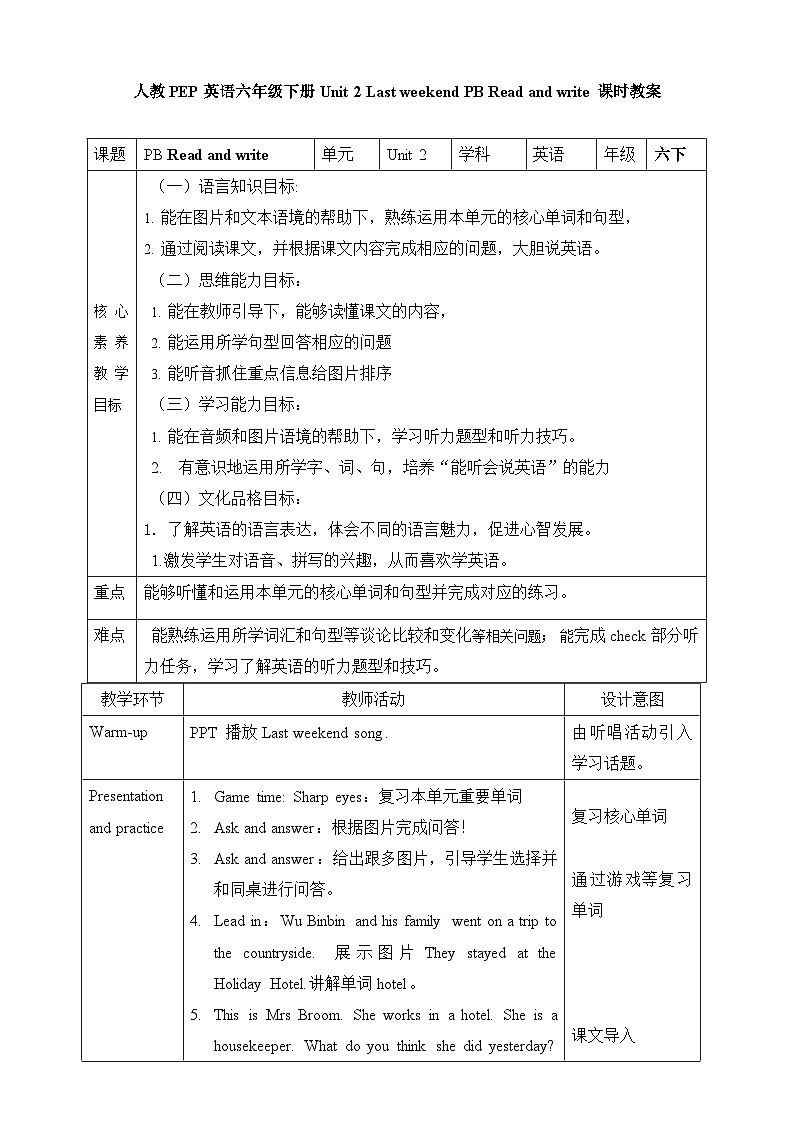 【素养达标】人教PEP版六年级下册-Unit 2 Last weekend PB Read and write（课件+教案+习题）01