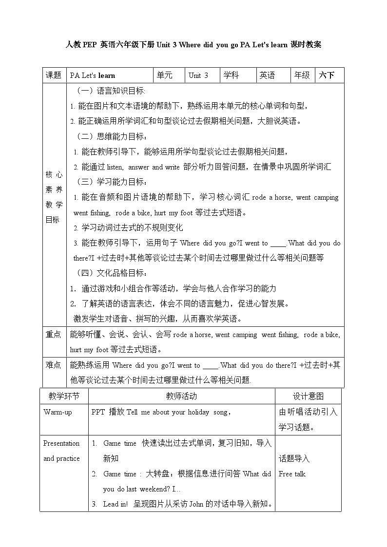 【素养达标】人教PEP版六年级下册-Unit 3 Where did you go PA let's learn（课件+教案+习题）01