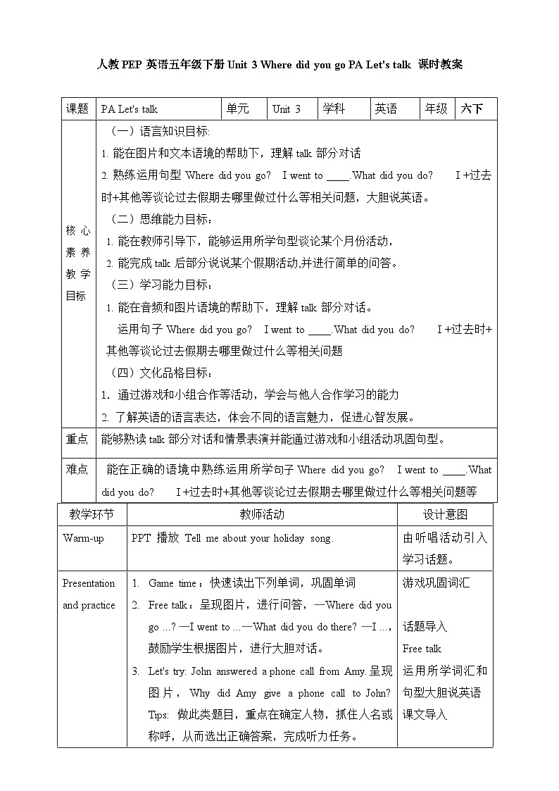 【素养达标】人教PEP版六年级下册-Unit 3 Where did you go PA let's talk（课件+教案+习题）01