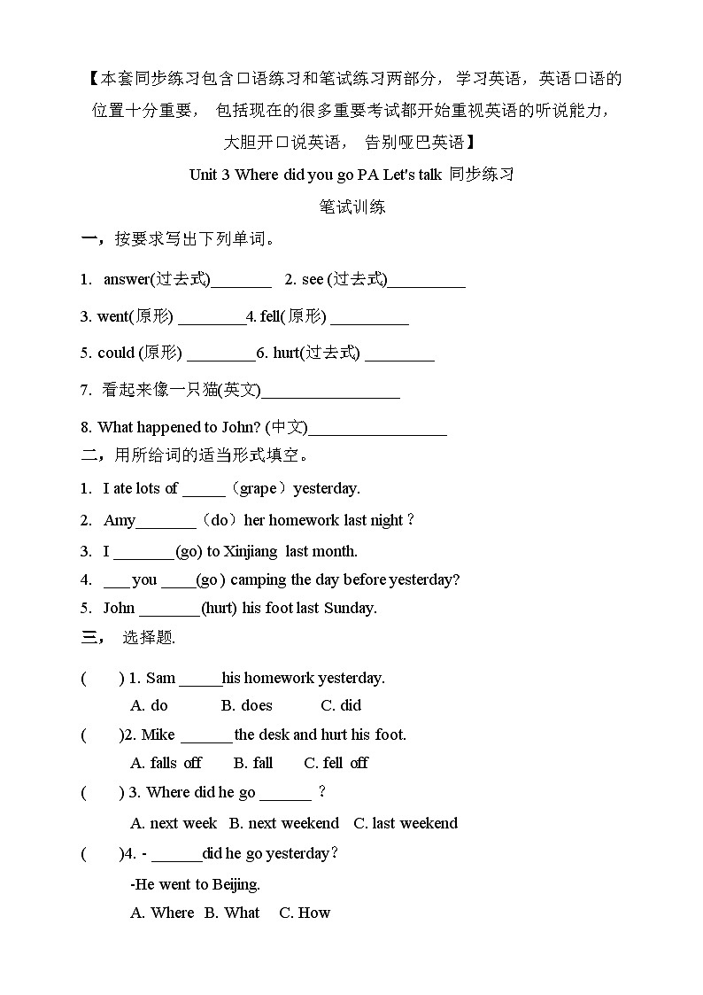【素养达标】人教PEP版六年级下册-Unit 3 Where did you go PA let's talk（课件+教案+习题）01