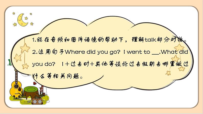 【素养达标】人教PEP版六年级下册-Unit 3 Where did you go PA let's talk（课件+教案+习题）04