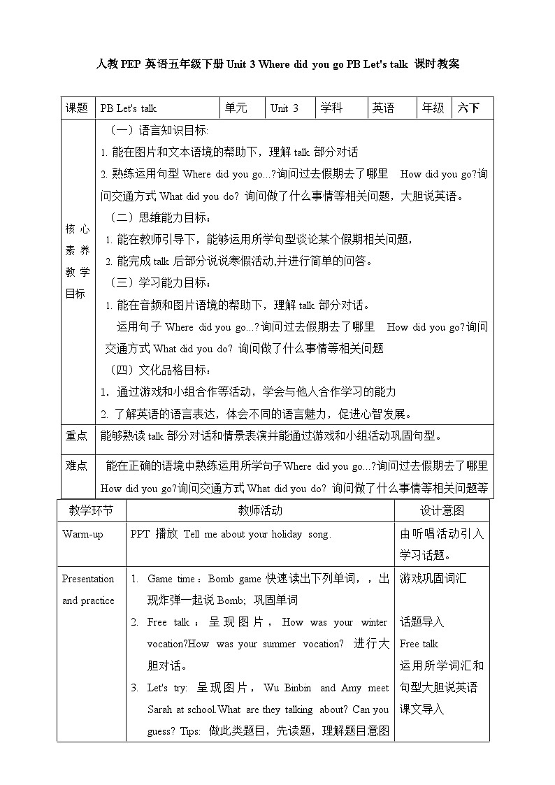 【素养达标】人教PEP版六年级下册-Unit 3 Where did you go PB let's talk（课件+教案+习题）01