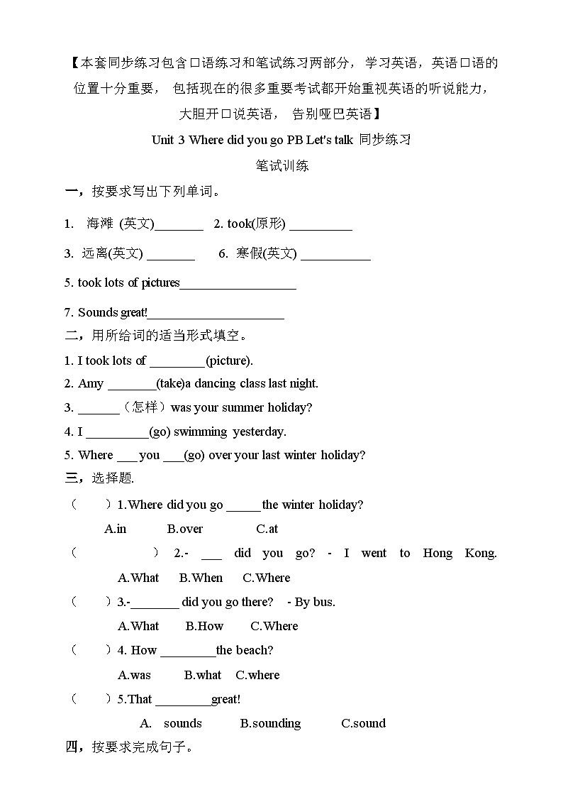 【素养达标】人教PEP版六年级下册-Unit 3 Where did you go PB let's talk（课件+教案+习题）01