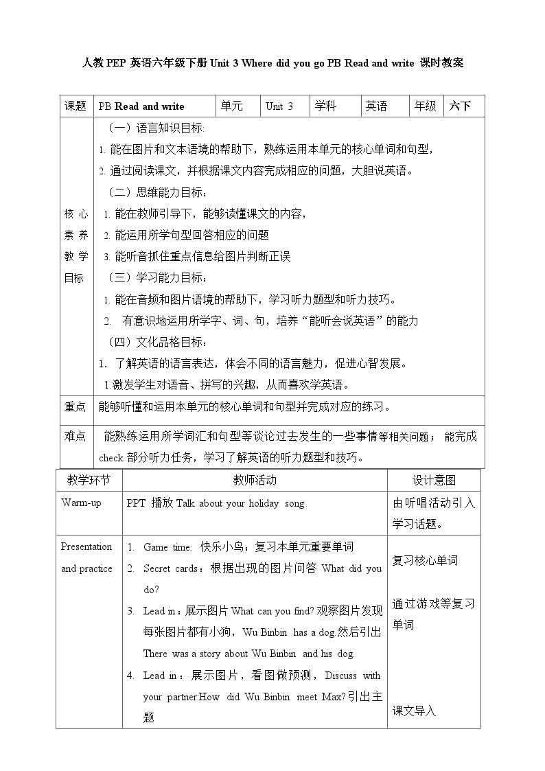 【素养达标】人教PEP版六年级下册-Unit 3 Where did you go PB Read and write（课件+教案+习题）01