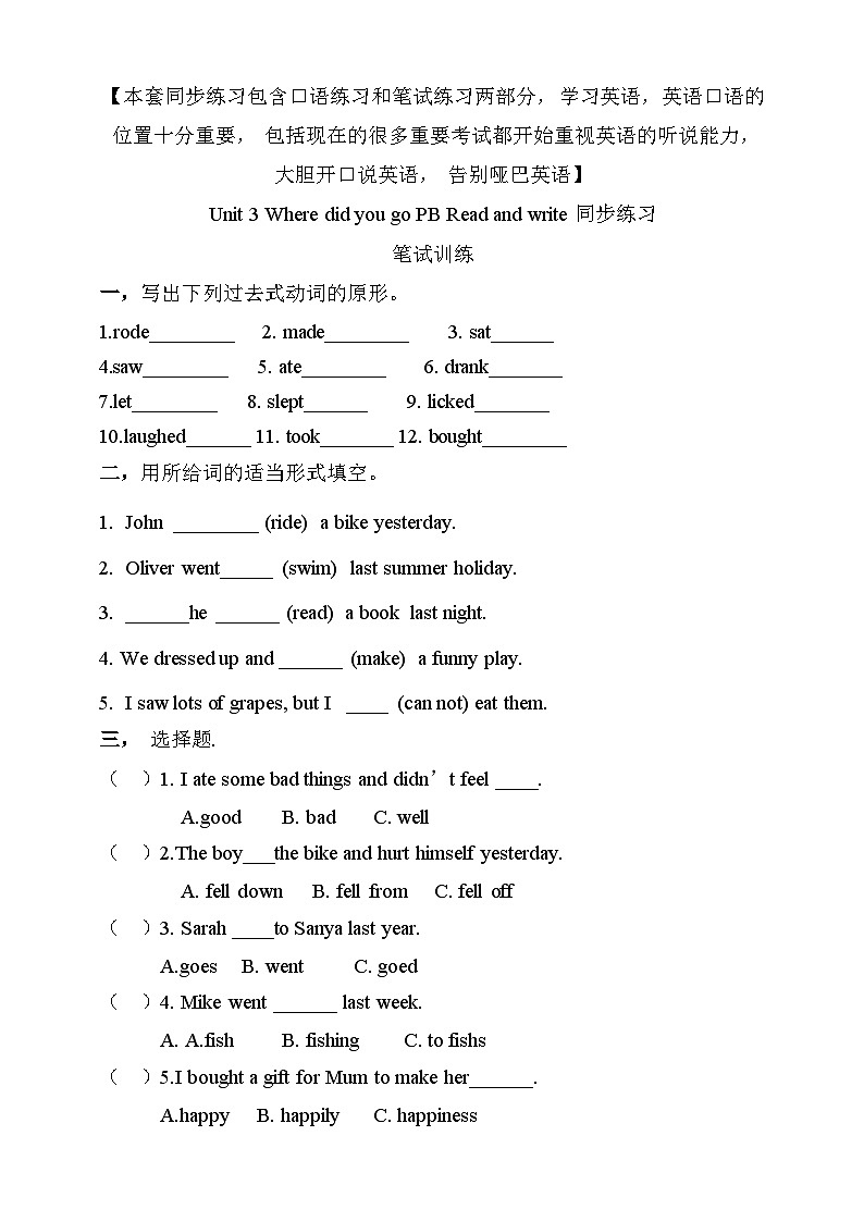 【素养达标】人教PEP版六年级下册-Unit 3 Where did you go PB Read and write（课件+教案+习题）01