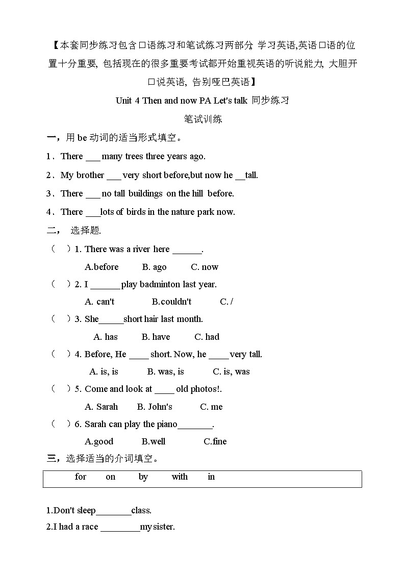 【素养达标】人教PEP版六年级下册-Unit 4 Then and now PB let's talk（课件+教案+习题）01