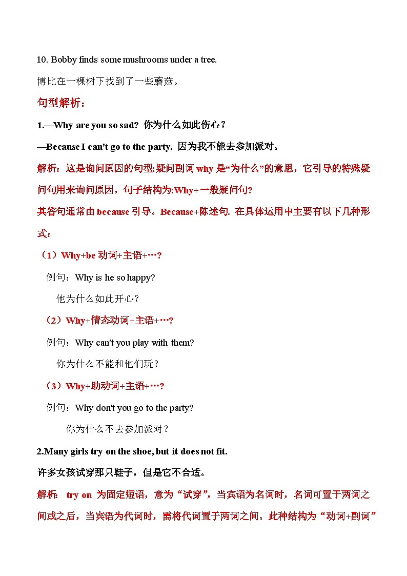 寒假预习：单元知识梳理+巩固练习+Unit+1+五年级英语下册+译林版（三起）含答案03