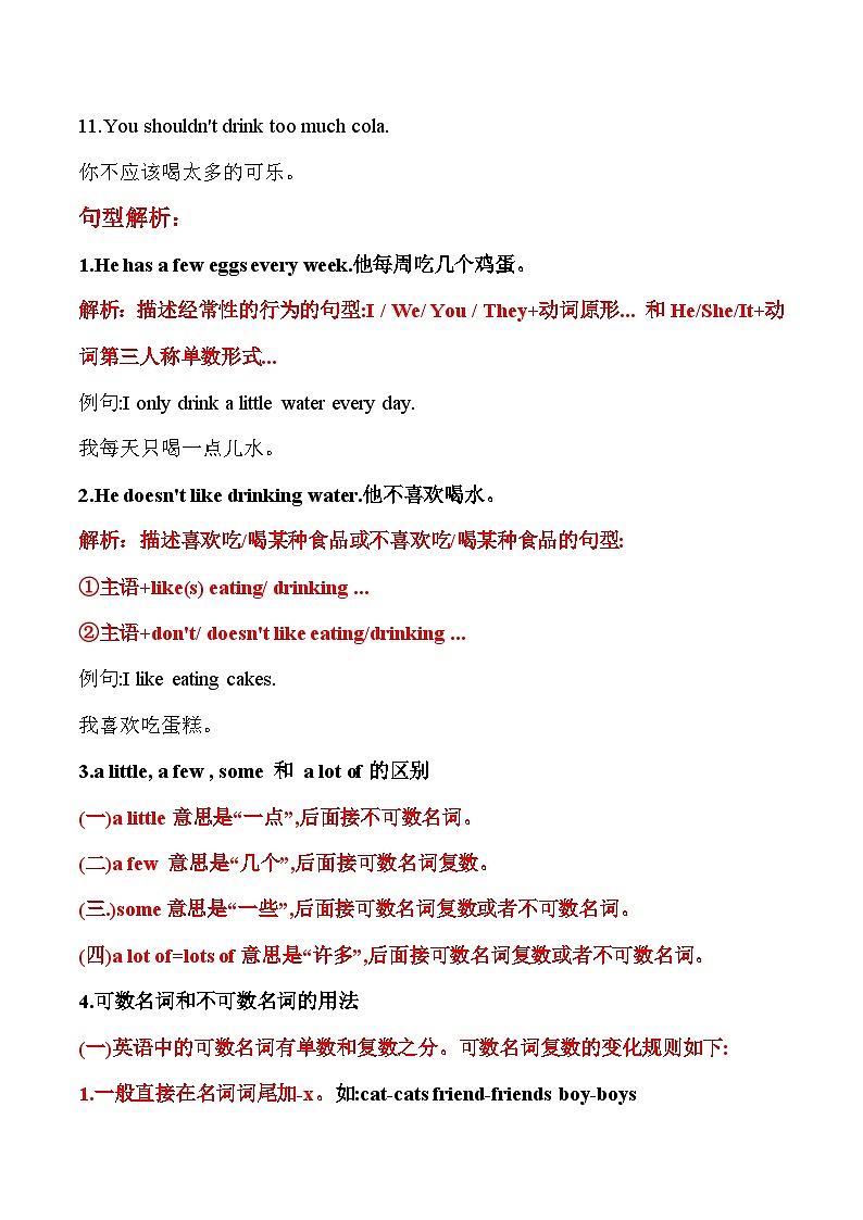 寒假预习：单元知识梳理+巩固练习+Unit+3+六年级英语下册+译林版（三起）含答案03