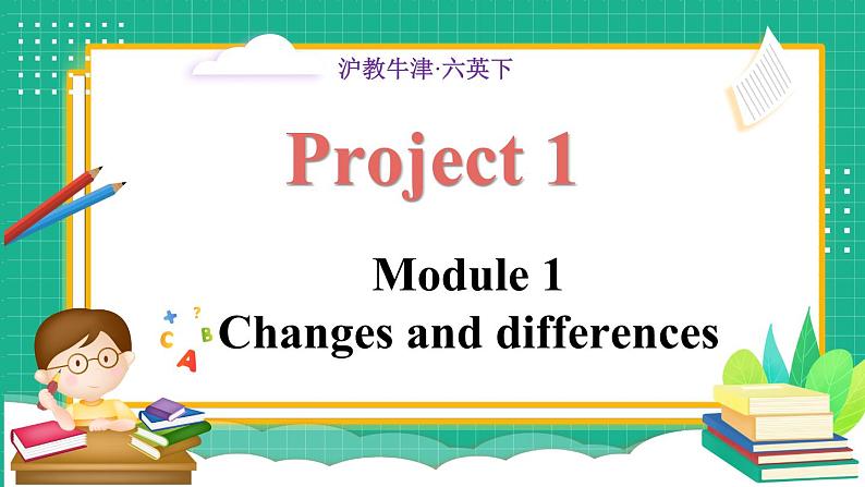 Module 1 Changes and differences Project 1（课件）2023--2023学年牛津上海版（三起）英语六年级下册01