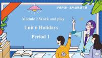 小学沪教牛津版(六三制三起)Unit 6 Holidays背景图课件ppt