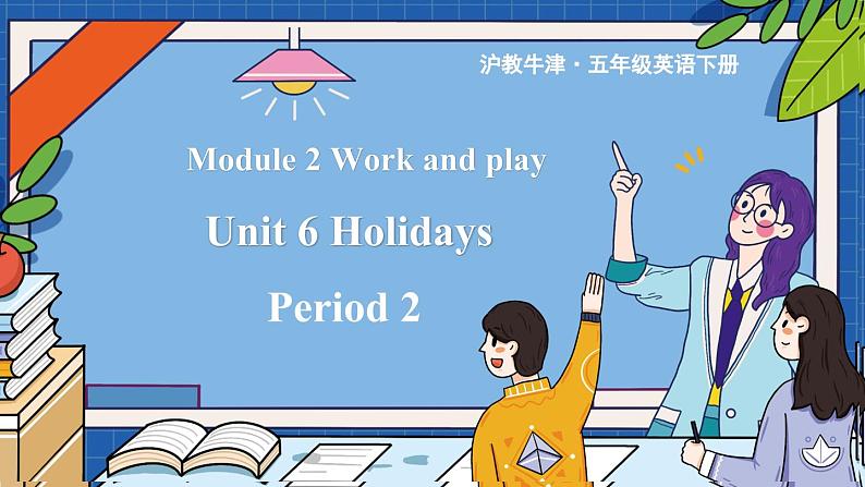 Module 2 Unit 6 Holidays 第2课时（课件+素材）2023--2023学年牛津上海版（三起）英语五年级下册01