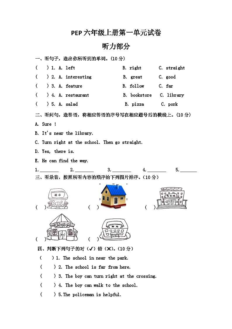 Unit 1 How can I get there？（单元卷） 人教PEP版 英语六年级上册第1页