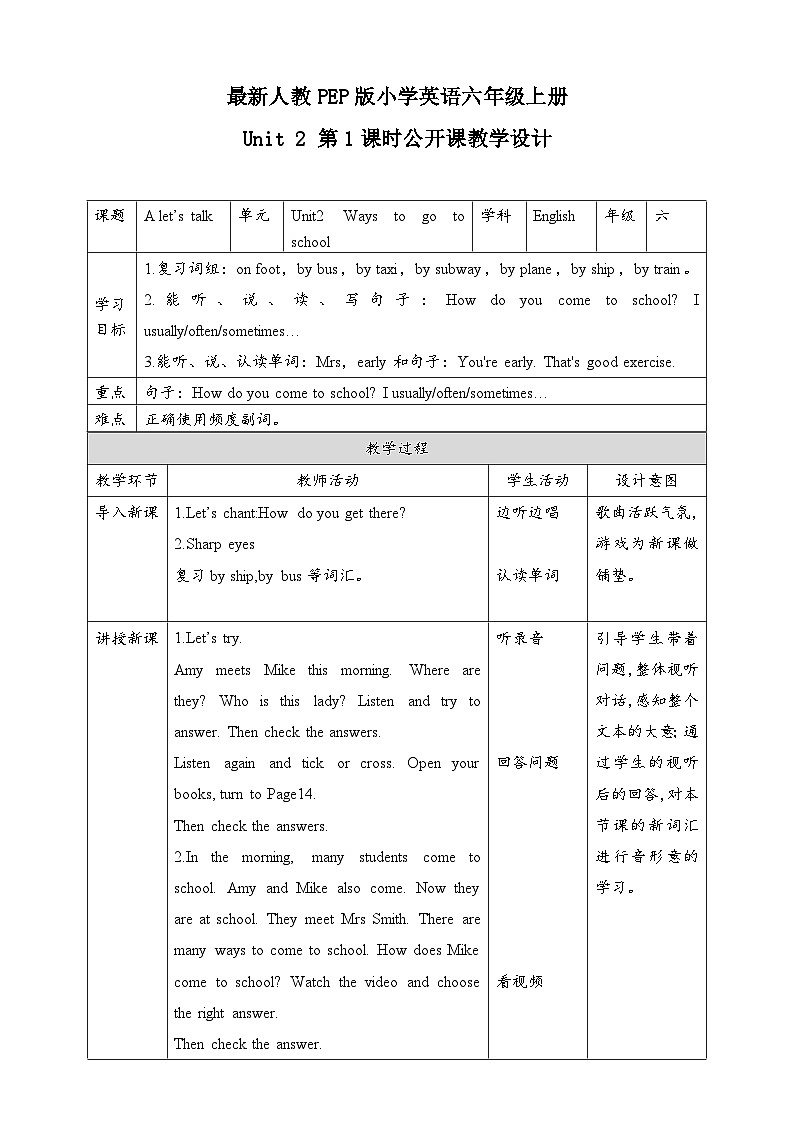 Unit 2 Ways to go to school （教学设计）人教PEP版英语六年级上册第1页